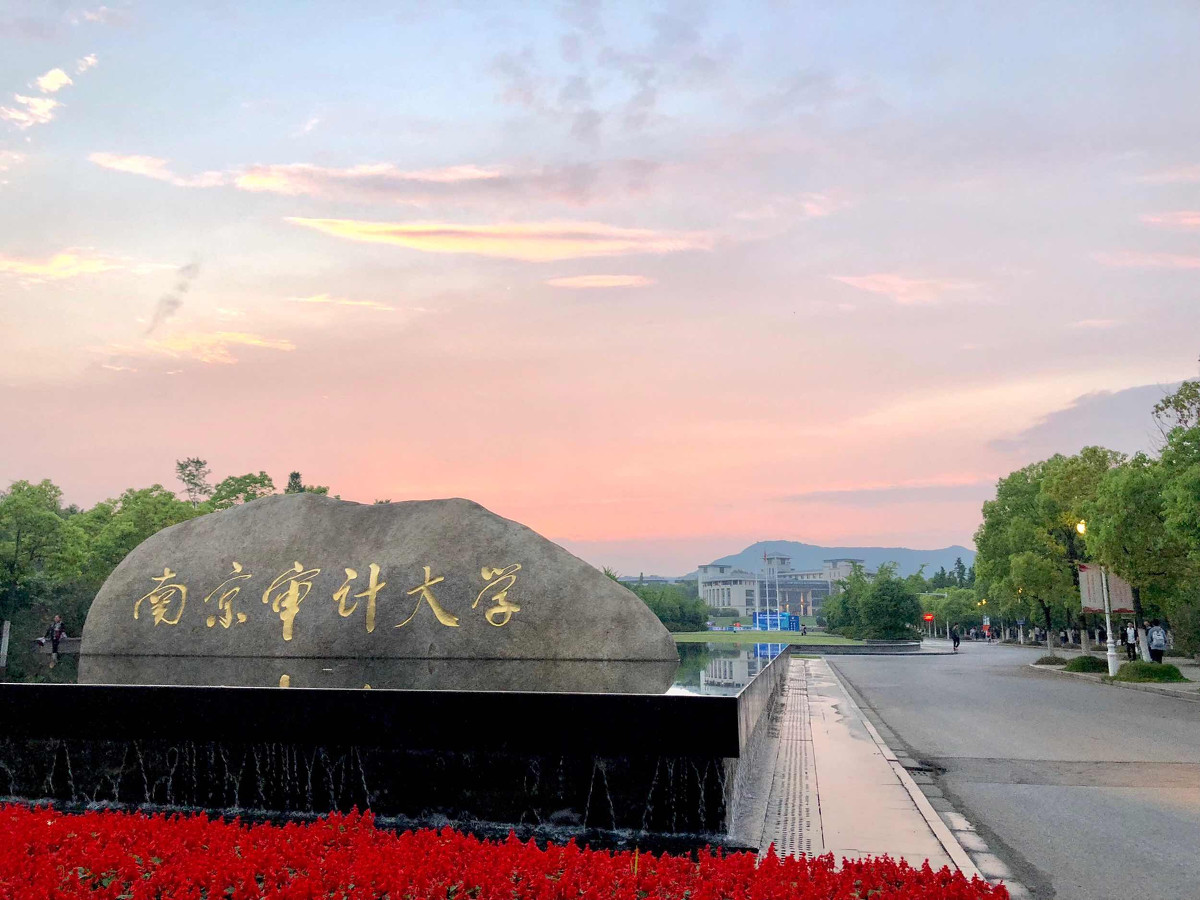 南京审计大学风景图片