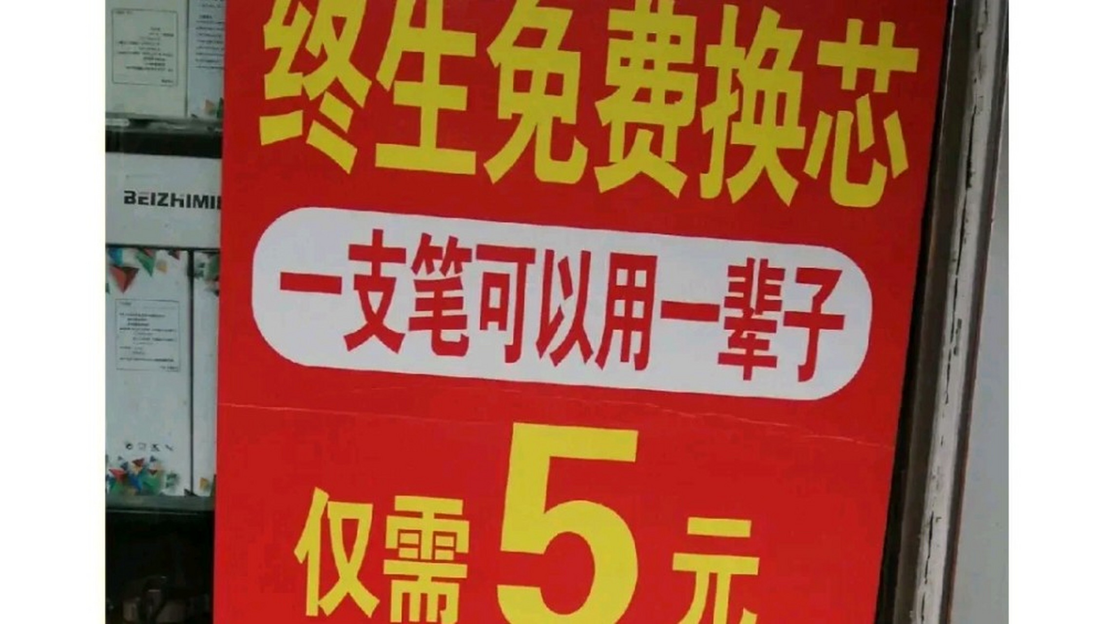 終生免費換芯,有沒有專業人士解答這是什麼套路的?