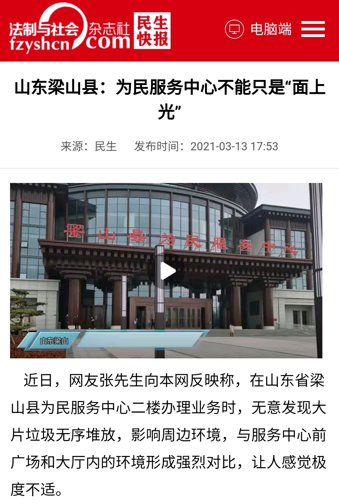 梁山政务大厅推广网站 baijiahao.baidu.com