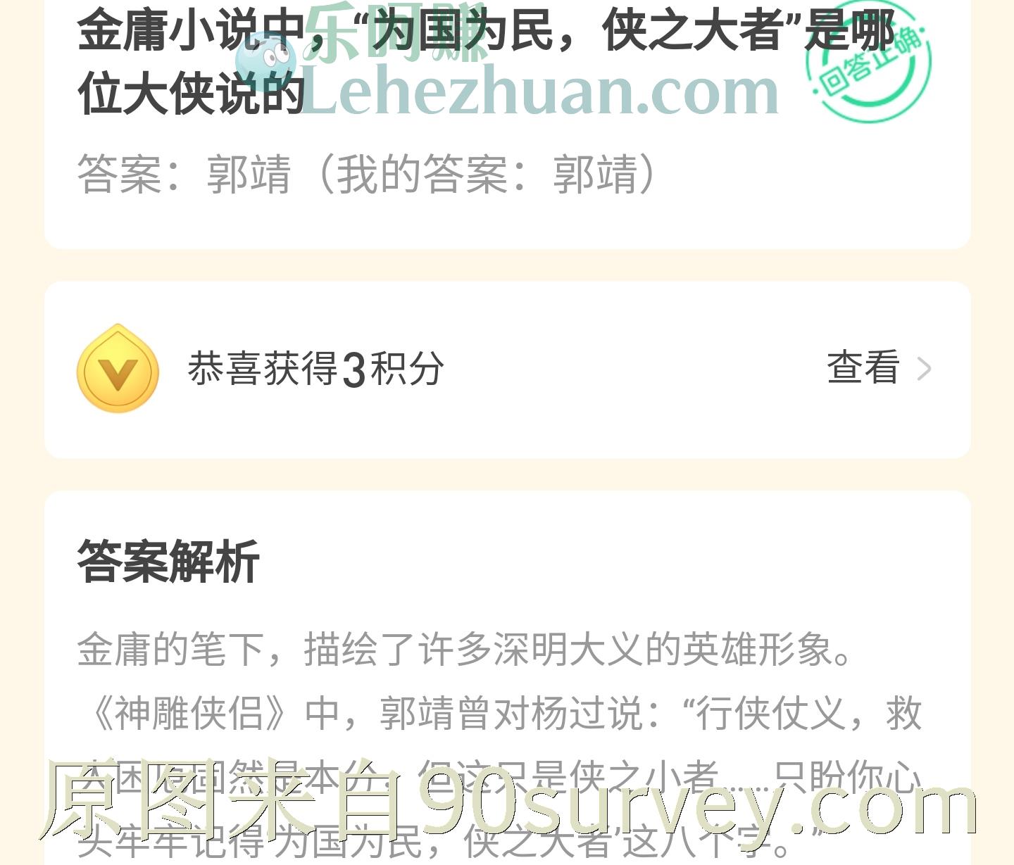 金庸小说中为国为民侠之大者是哪位大侠说的