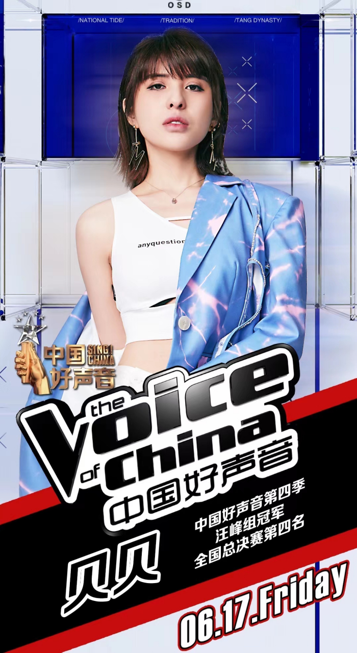 贝贝@中国好声音第四季 汪峰组冠军@实力唱将 12/23汕头 平安夜/圣诞