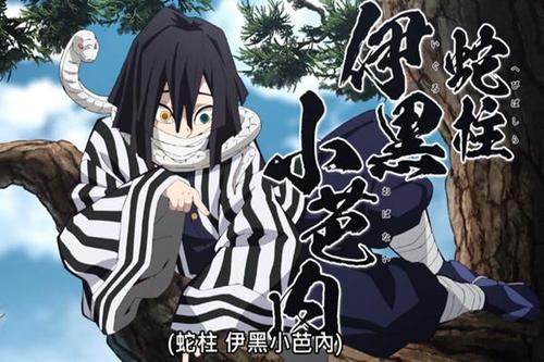 鬼灭之刃:九柱之一蛇柱,富有神话色彩的男人