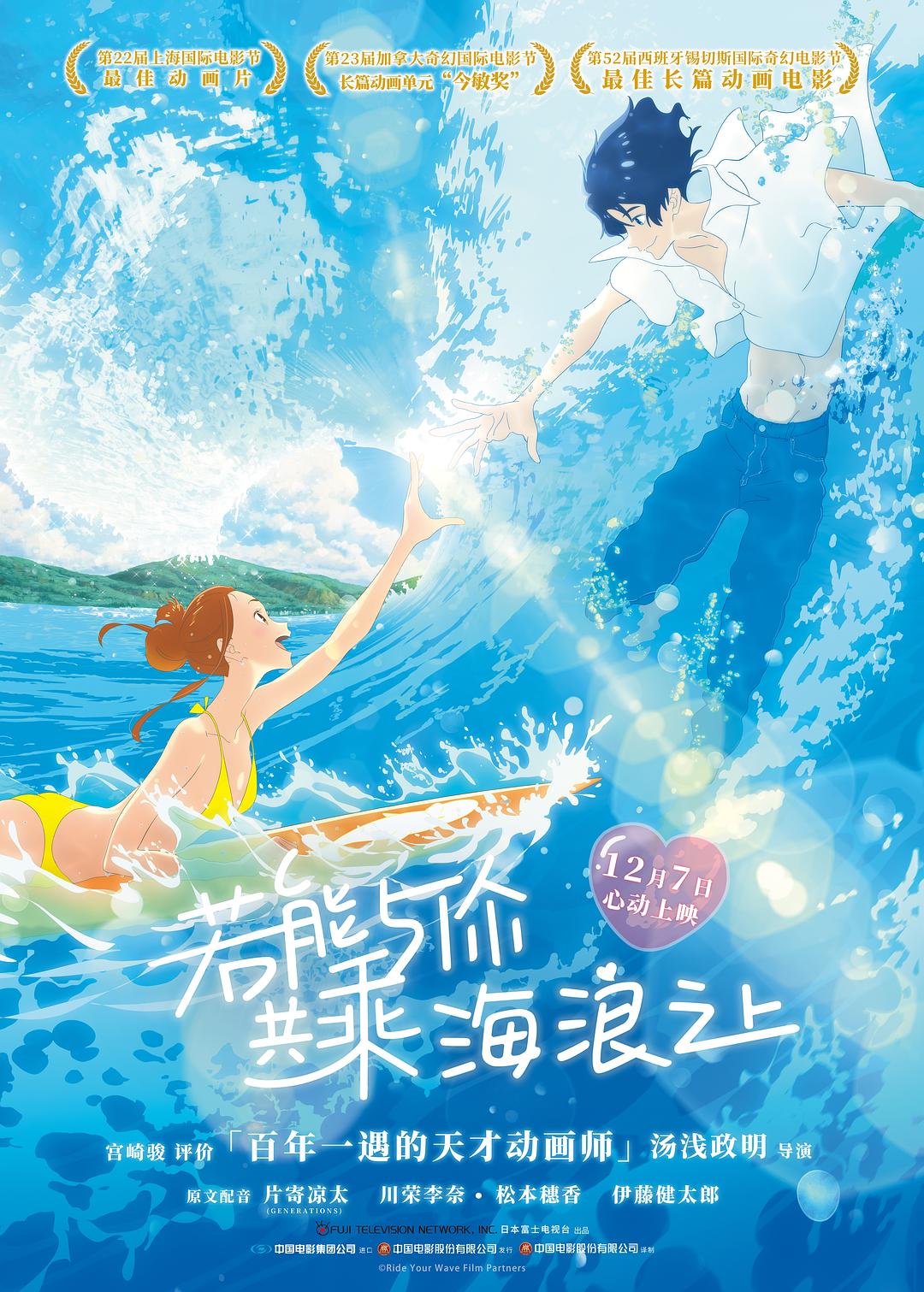 蓝光原盘&REMUX[若能与你共乘海浪之上]2019.JAPANESE.1080p.BluRay.REMUX.AVC.DTS-HD.MA-FGT 27.5GB