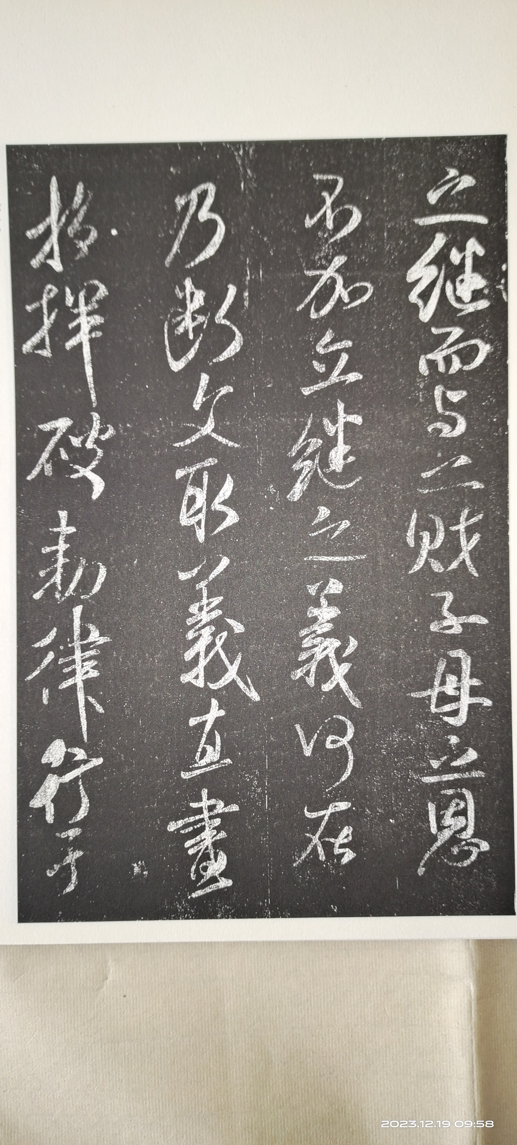 兰堂珍藏古代碑帖精华之米芾书法刻帖选