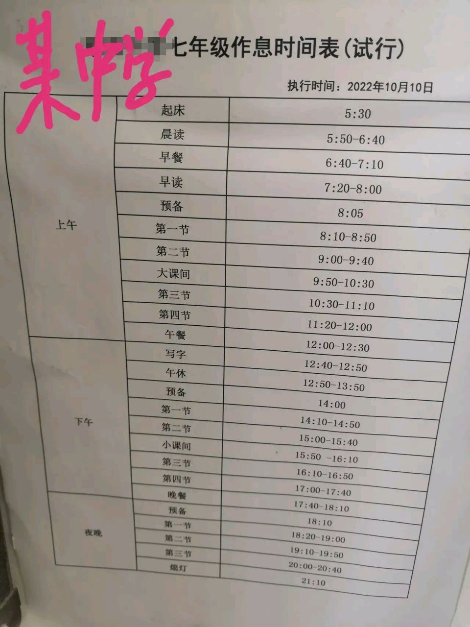 看到这份中学作息时间表,你感觉我们的教育还有希望吗?