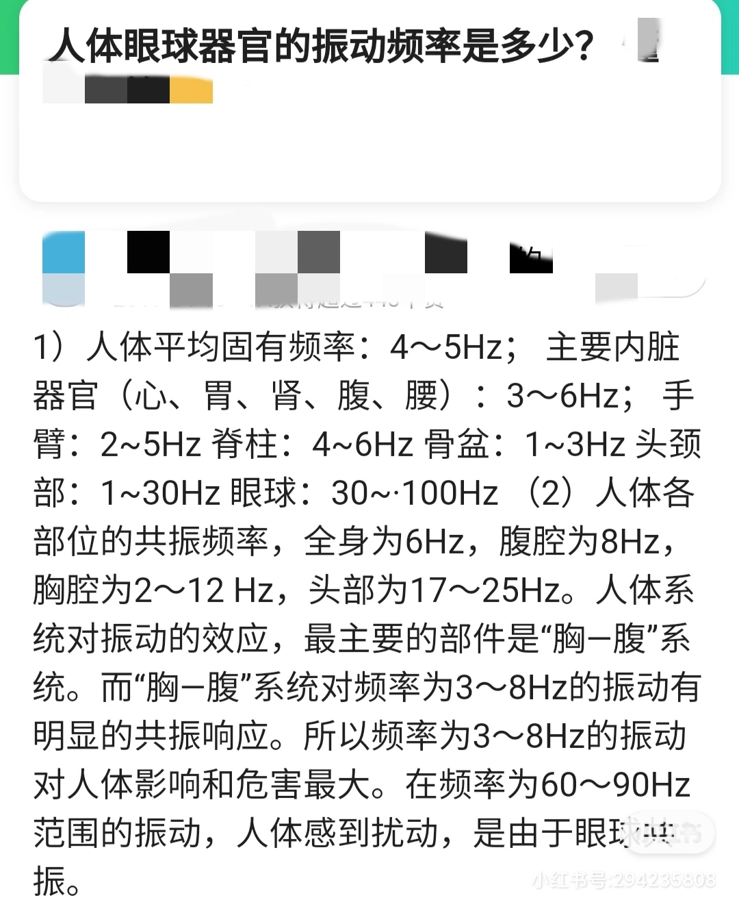 人体共振频率是多少