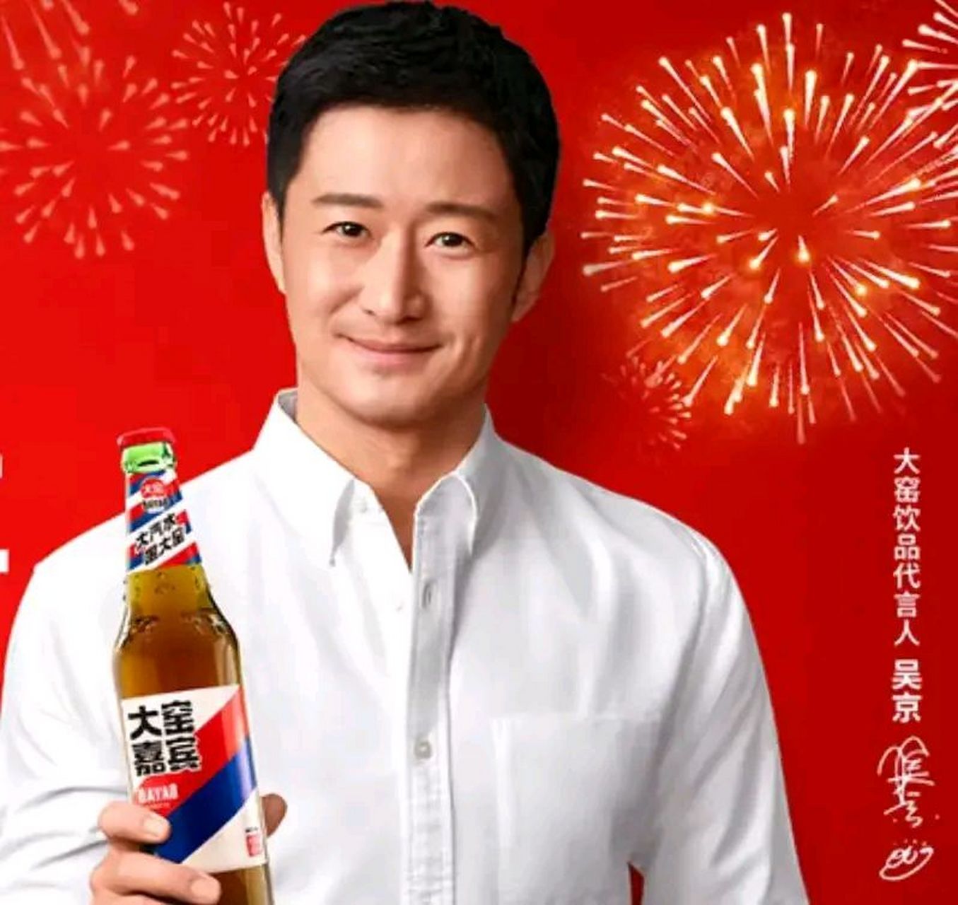 没想到吴京还代言了一款叫大窑嘉宾的原味汽水,吴京是我很喜欢的一个