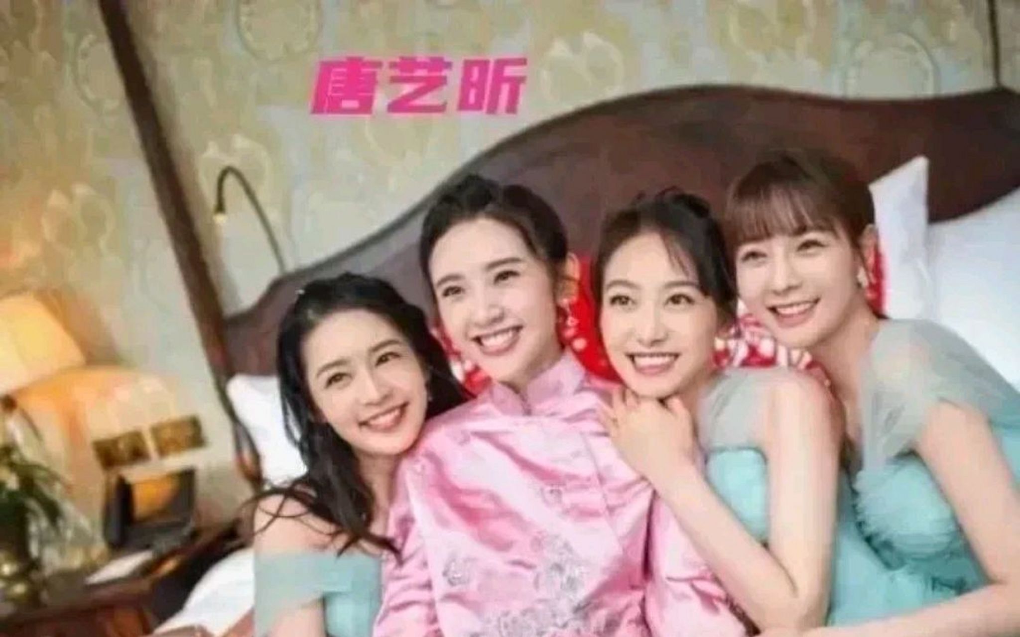 林心如对陈妍希说:"你的伴娘团最美,差点抢了新娘的风头!