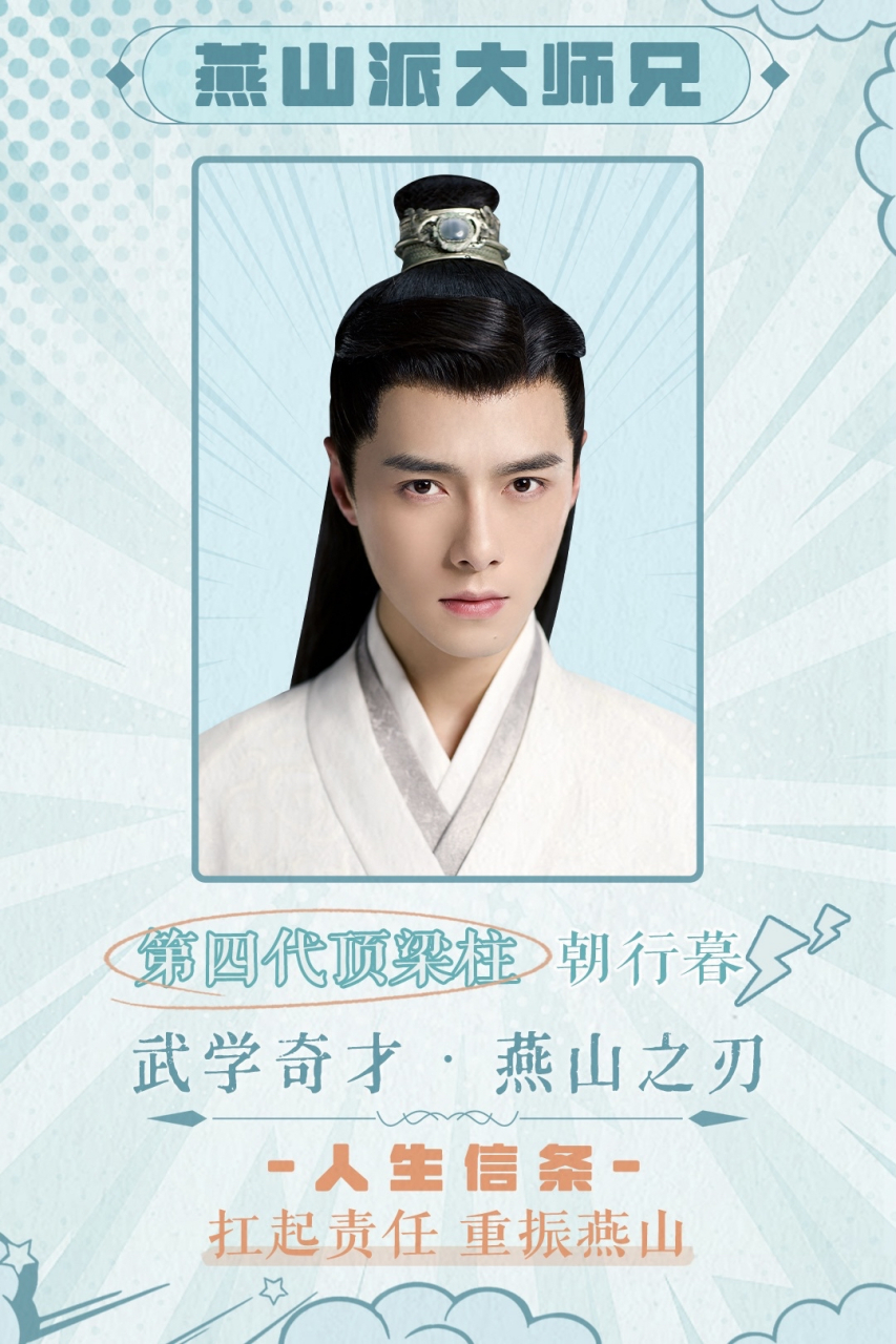 《燕山派与百花门》定档8月10日,改编自同名高人气漫画,优酷视频独播