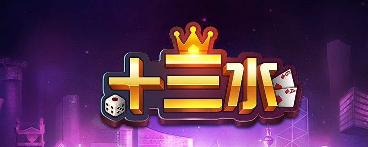 乐清十三张玩法