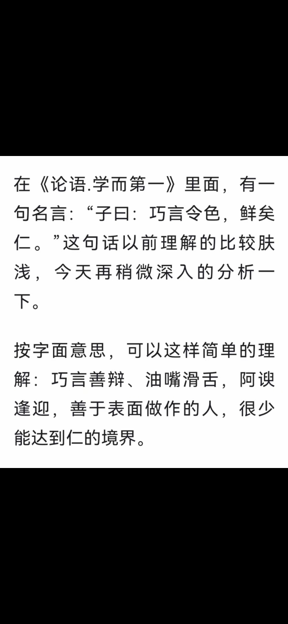 巧言令色的意思图片