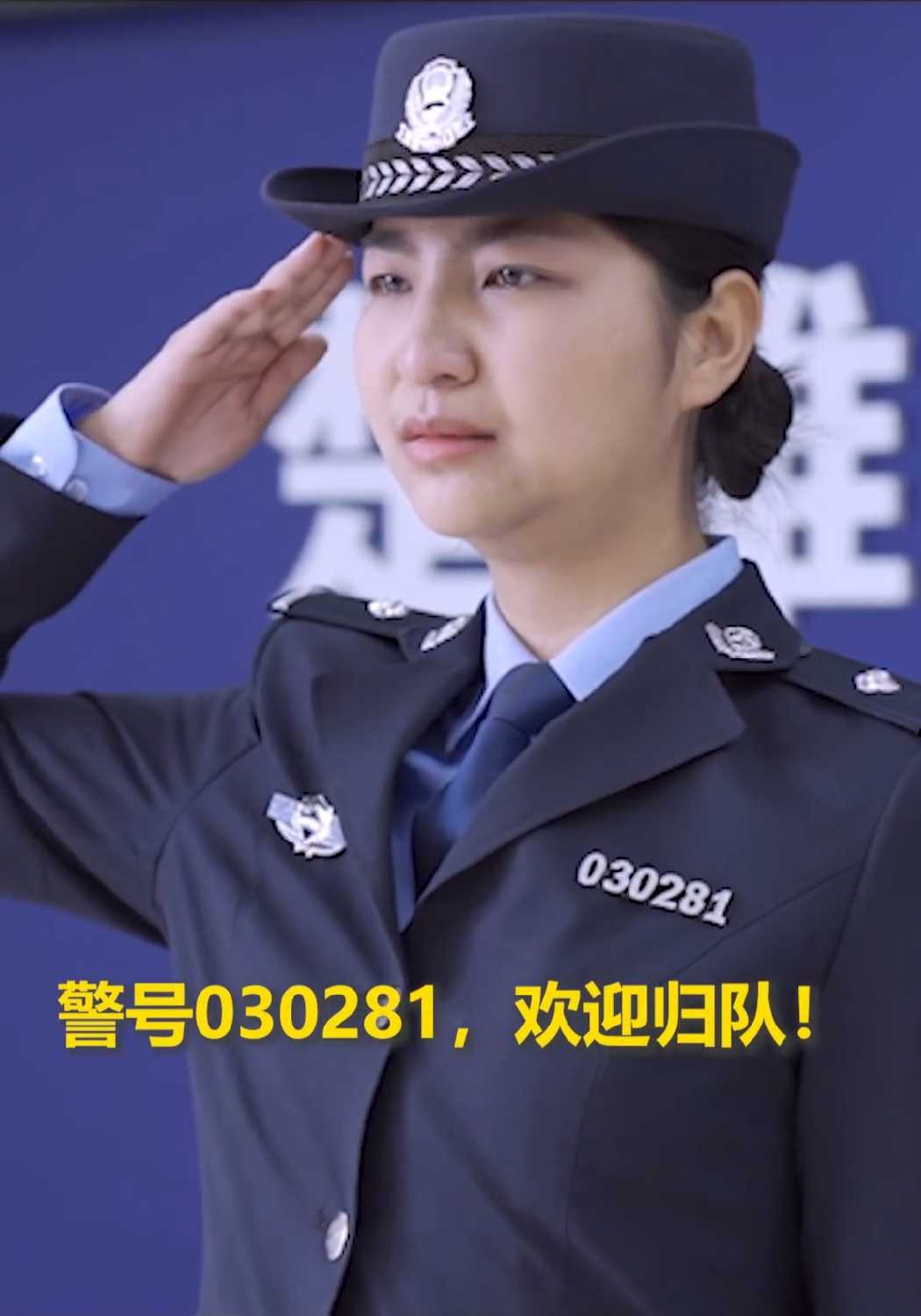 警号重启!封存是铭记,重启是传承!向英雄致敬!