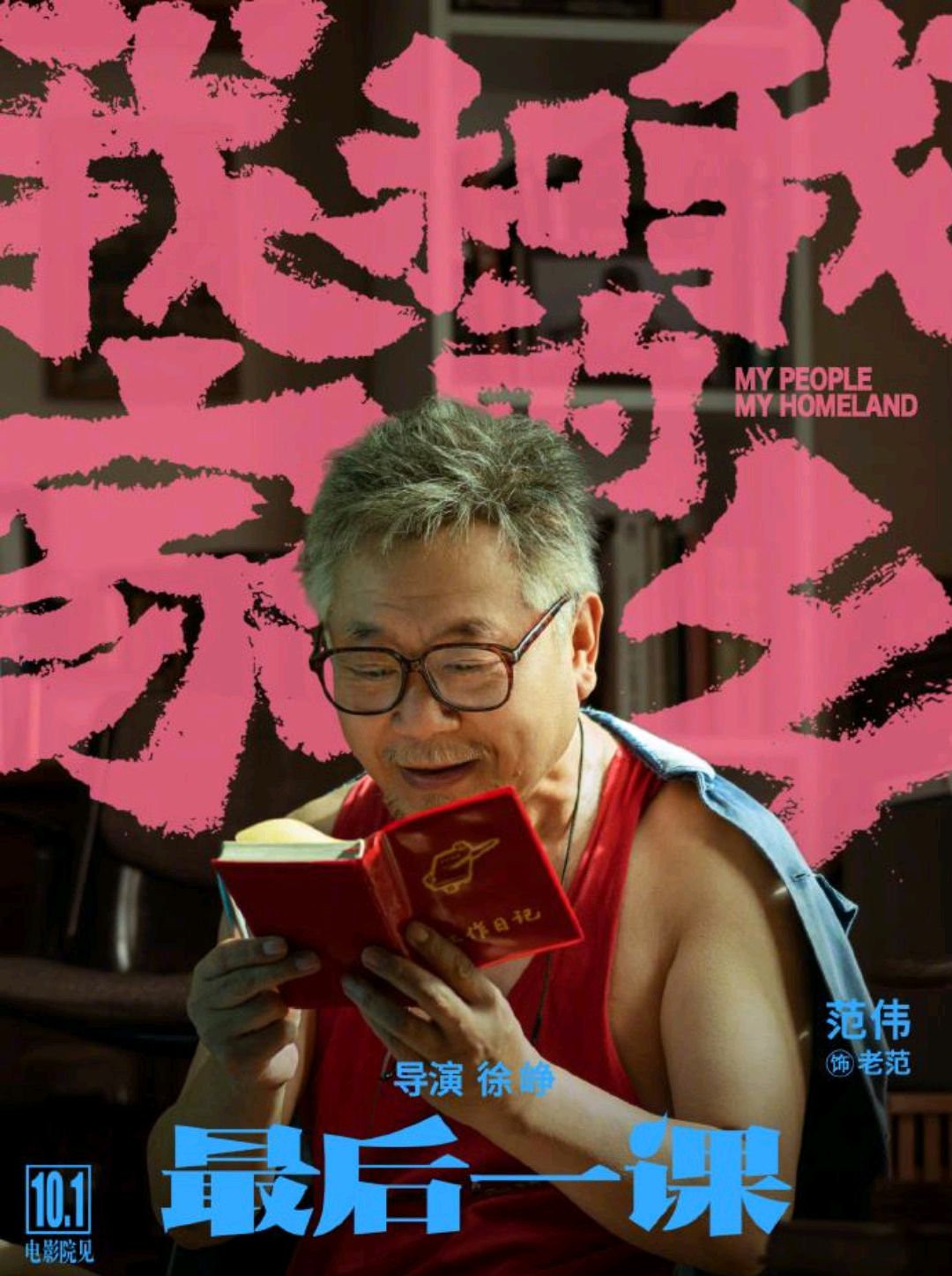 我和我的家乡的影评