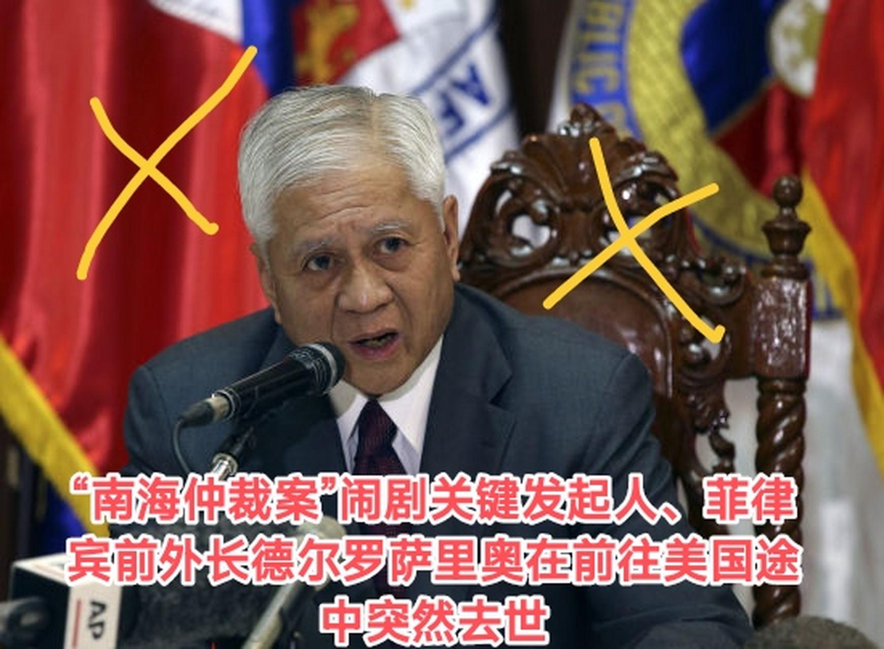 "南海仲裁案"闹剧关键发起人,菲律宾前外长德尔罗萨里奥在前往美国