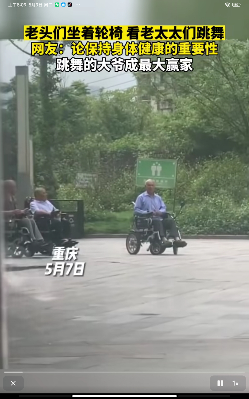 坐轮椅的大爷:看着孤单了些 跳广场舞大爷:看着孤单了些