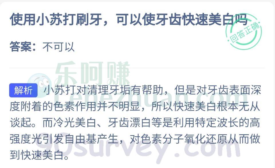 使用小苏打刷牙,可以使牙齿快速美白吗?答案:不可以 使用小苏打刷牙,可以使牙齿快速美白吗?答案:不可以