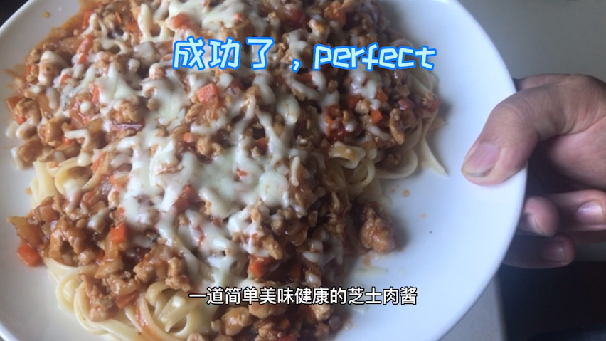 在家里也可以做出西餐厅的味道“芝士肉酱焗意大利面”小孩最爱吃