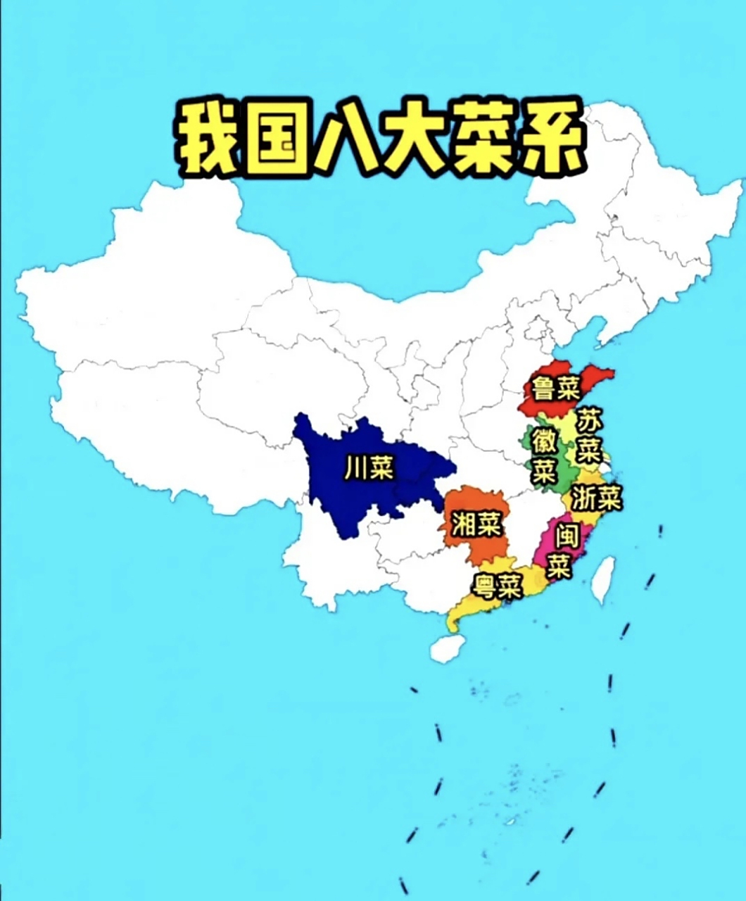 关于我国八大菜系,有三个问题: 第一,八大菜系之首为什么是鲁菜?