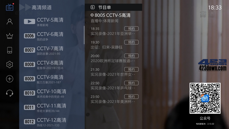 高清电视直播软件电视家3.0TV版高清频道列表