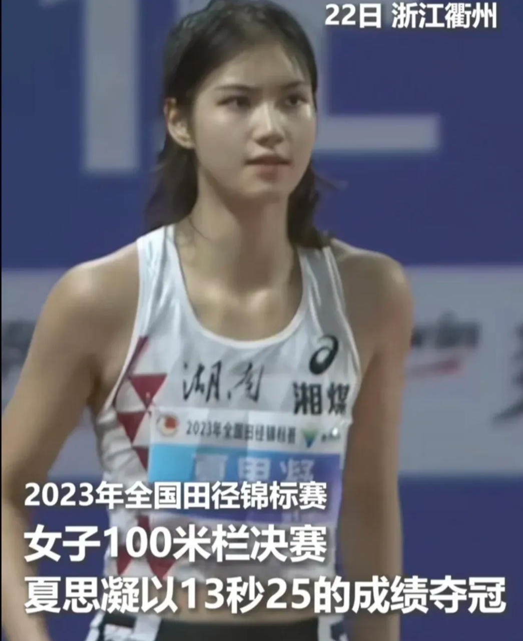 来自湖南邵阳的00后姑娘夏思凝夺冠