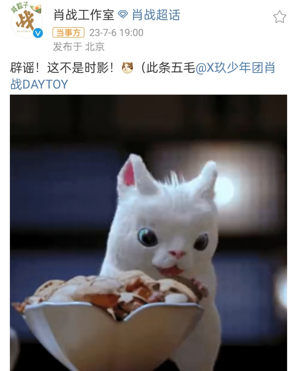 肖战辟谣,说这不是时影,懂了!是哈基米[三哈]