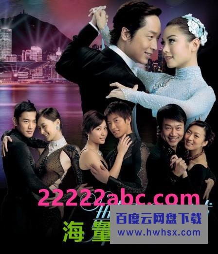 [TVB][舞动全城][网盘][DVD-RMVB][超高清]4k|1080p高清百度网盘