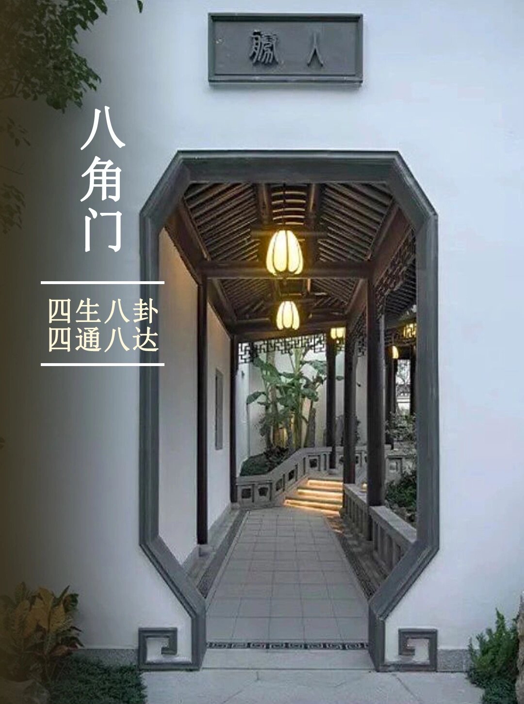 中式门洞与含义