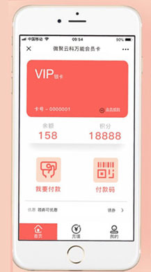 【公众号应用】微聚云科会员卡V1.0.1原版模块打包，会员卡+积分商城+分销系统+优惠券+收银台功能于一体会员卡模块插图3