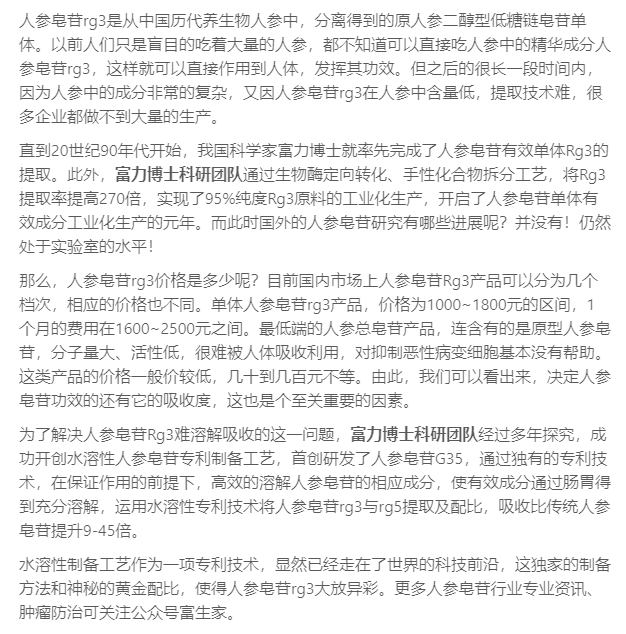 抗肿瘤中药人参皂苷rg3多少钱?优质的rg3有哪些特征?
