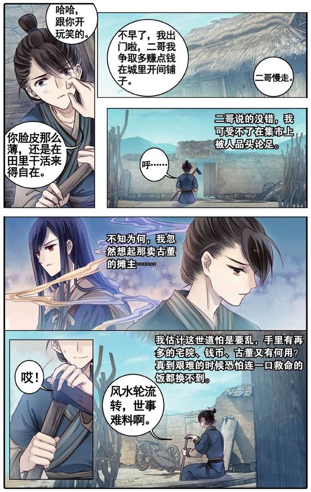 哑舍漫画全集免费阅读