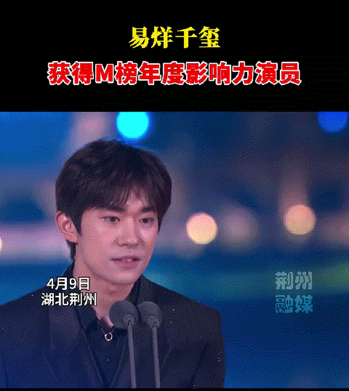 易烊千玺获得2022-2023年度电影频道m榜暨中国电影大数据盛典年度影响