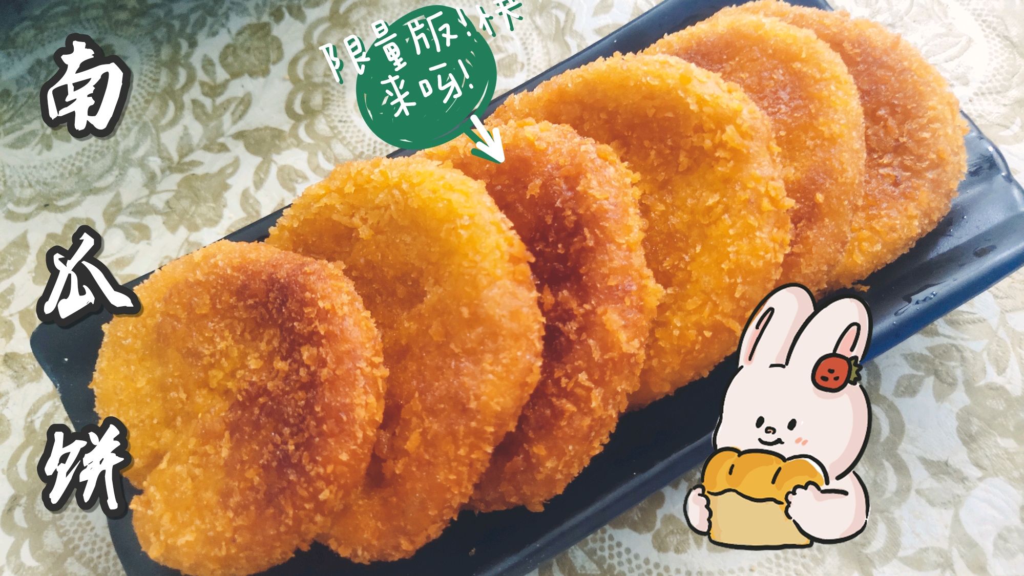 最简单的2种南瓜饼做法,香甜软糯,外酥里嫩
