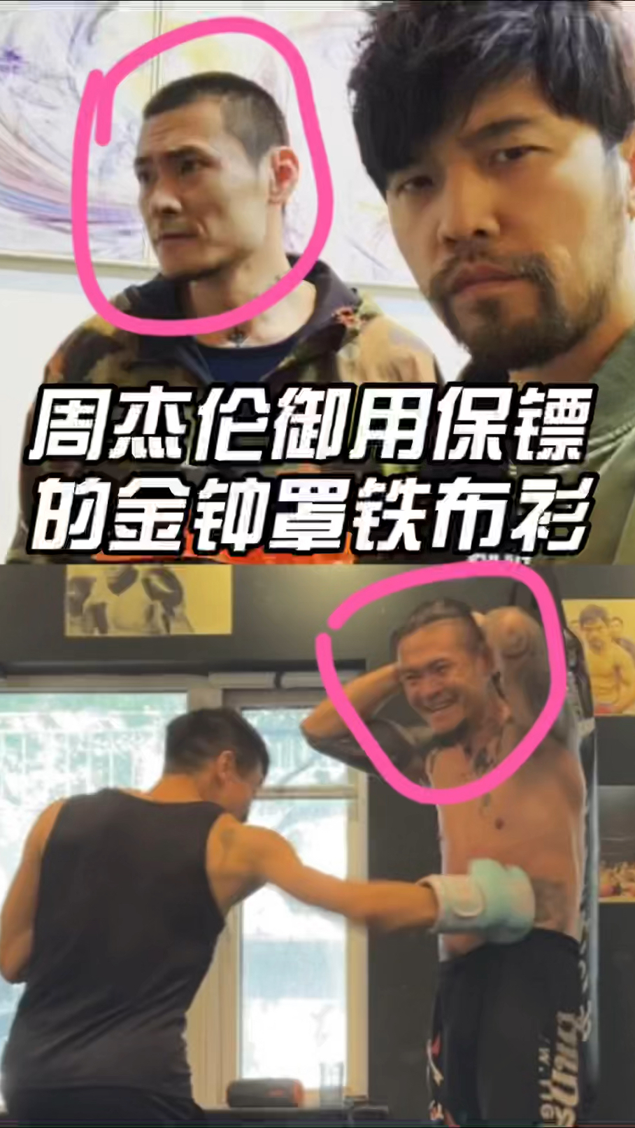 周杰伦御用保镖的金钟罩铁布衫-度小视