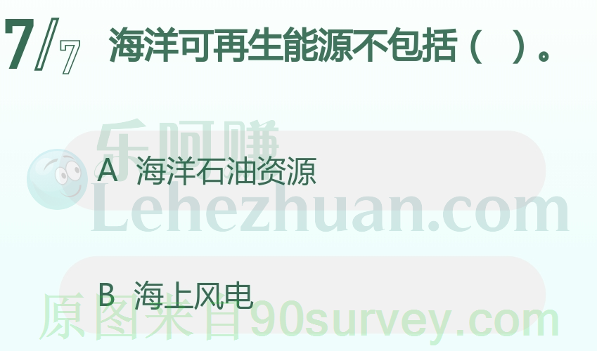 海洋可再生能源不包括？
