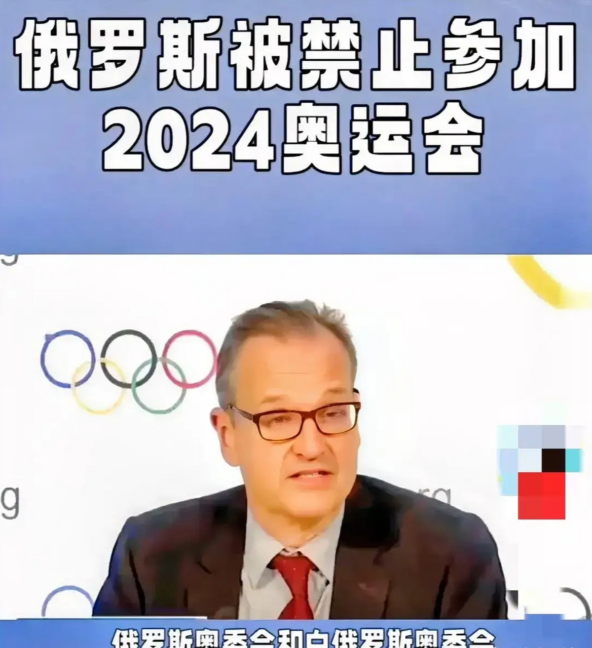 俄罗斯被禁止参加2024巴黎奥运会!