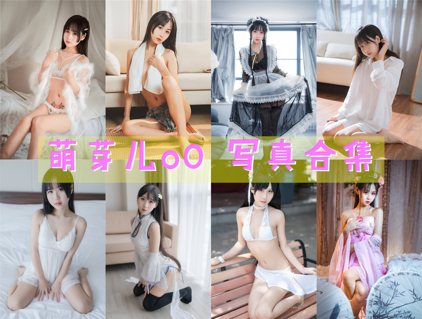 圆脸美少女萌芽儿o0简介绍，摄影作品赏析