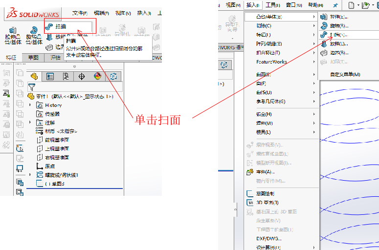 solidworks绘制弹簧
