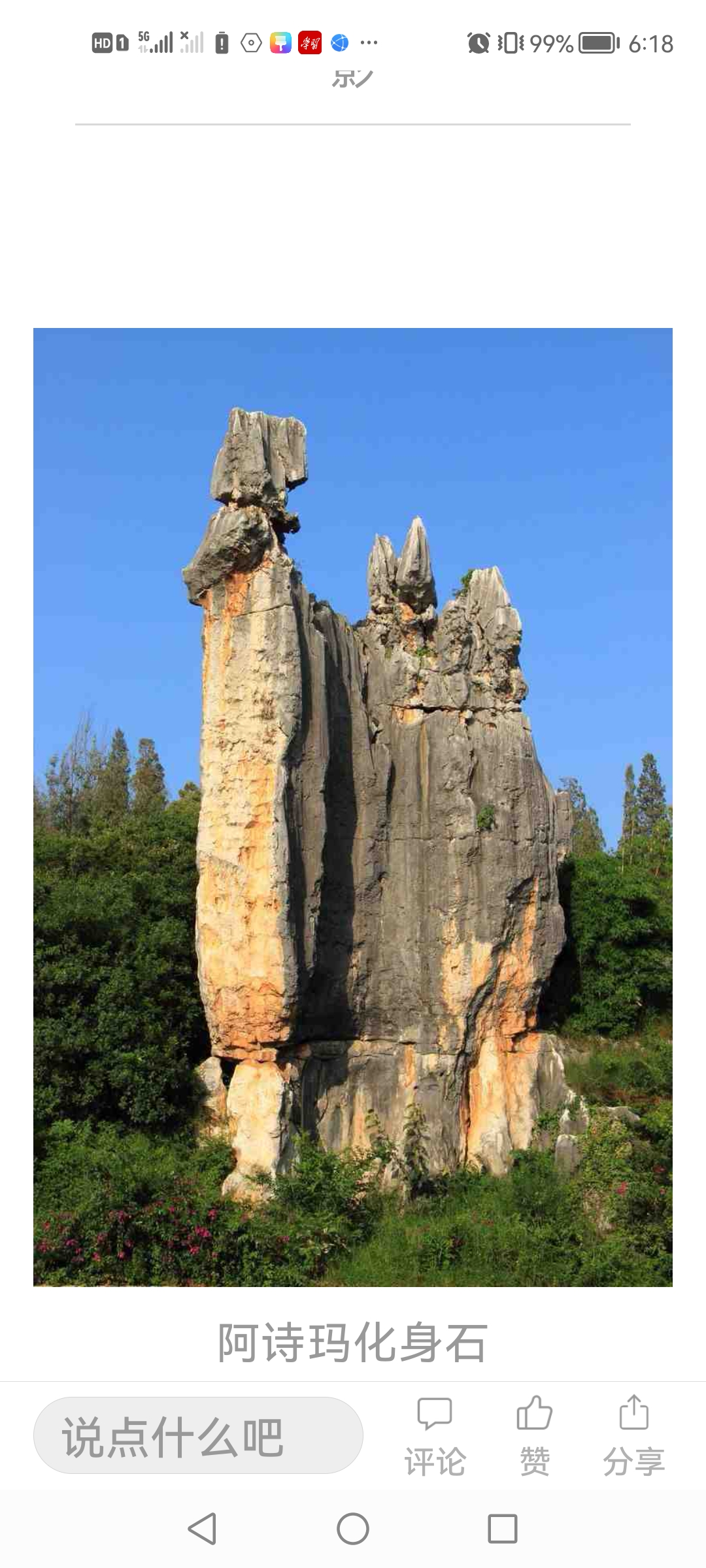 游路南石林——《明枫清旅行记》