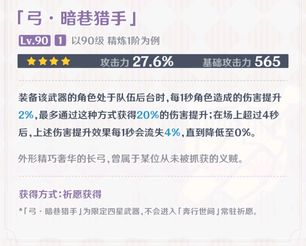 原神:公子,罗莎莉亚up,同期up新四星限定暗巷猎手