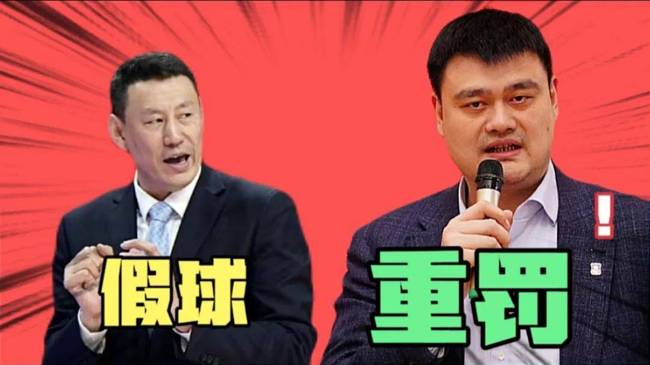 中国篮球也玩假球,体育精神尽失.  近日上海队和江苏队被爆查出假球情