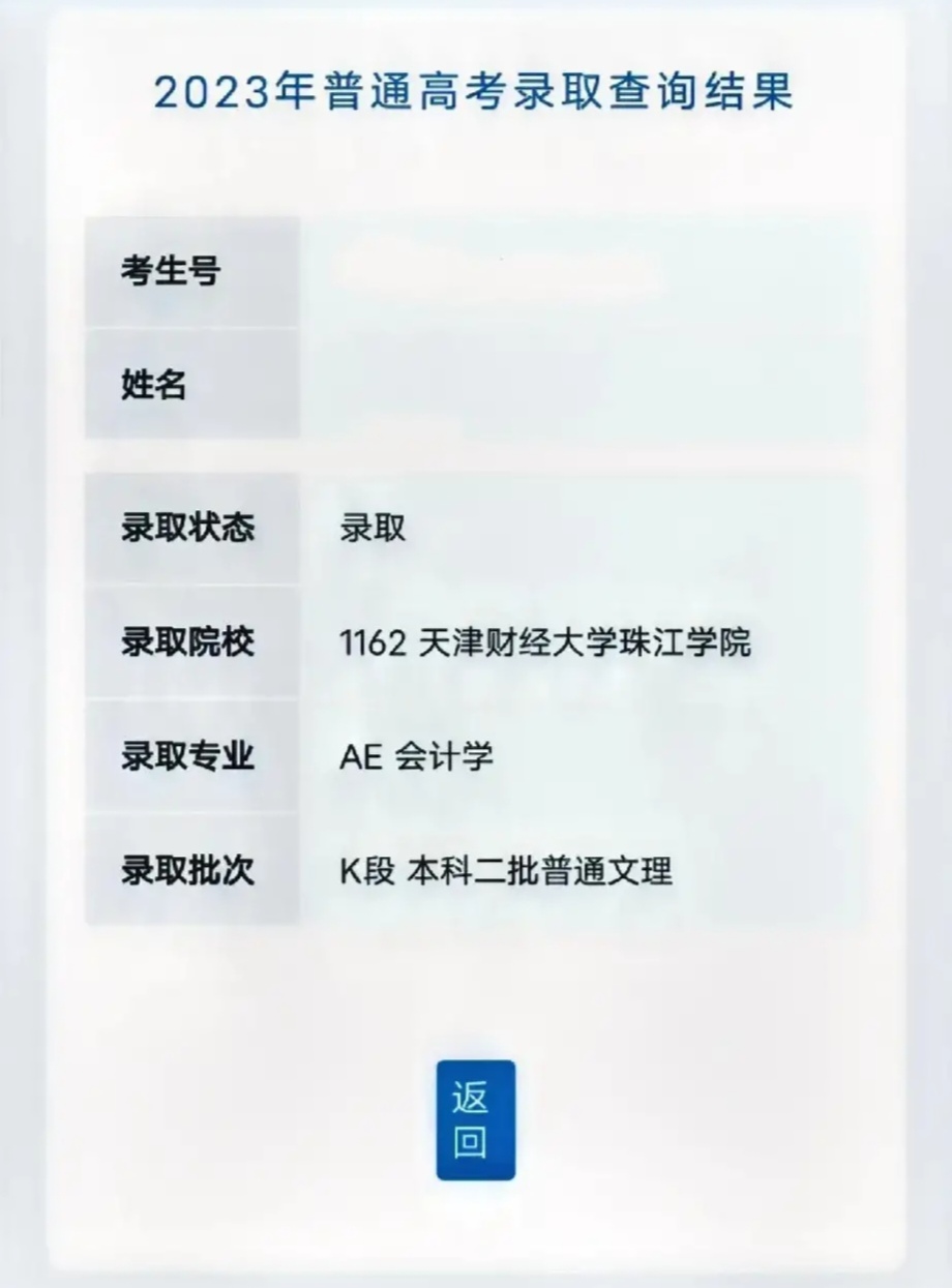 天津财经大学珠江学院期末成绩查询(天津财经大学珠江学院录取结果查询入口)