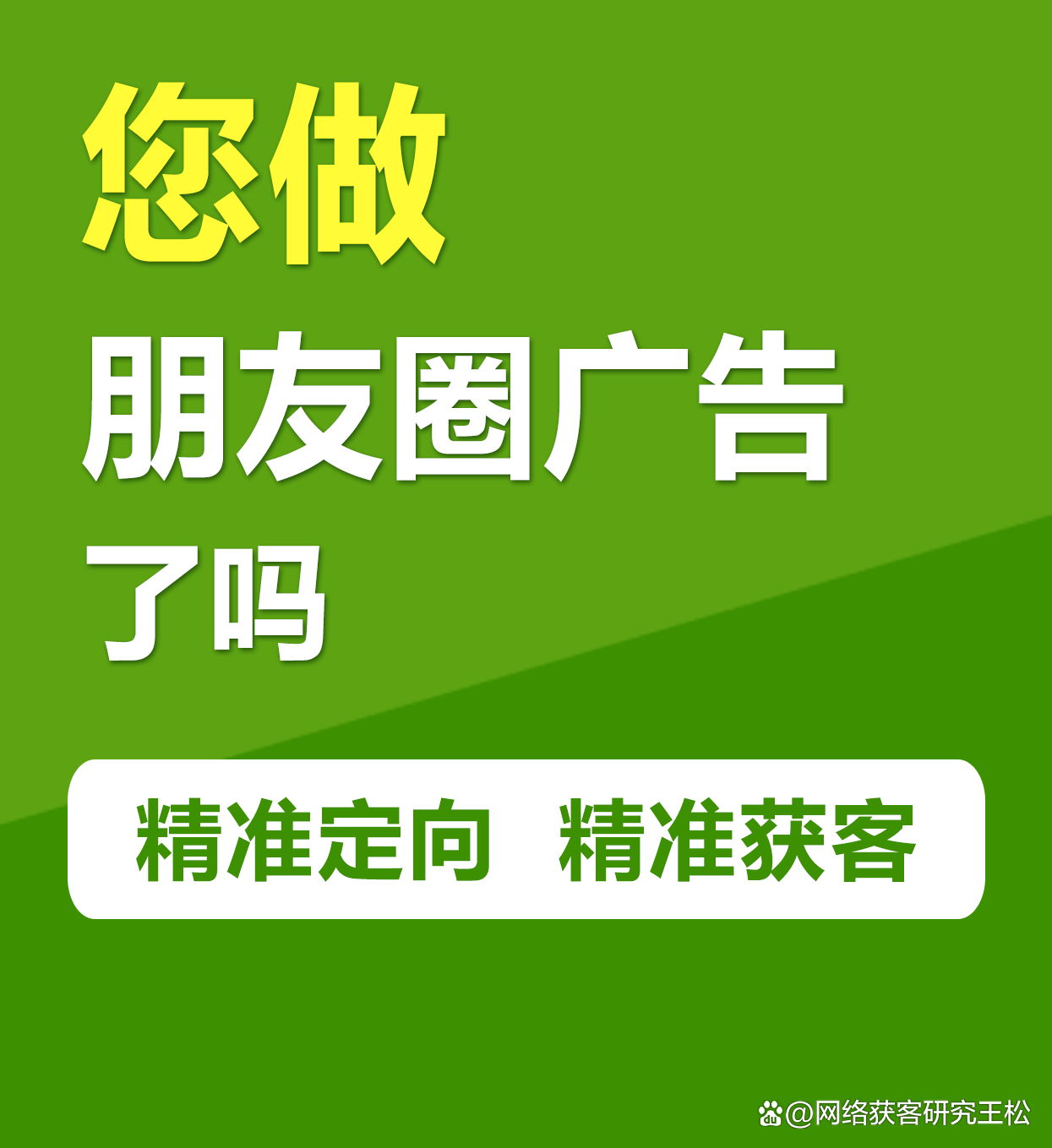 特别推荐:微信朋友圈广告,精准触达,效果颇佳!