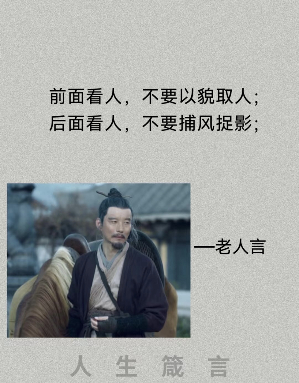 用时间,用心去感受. 岁月识人品,日久见人心.
