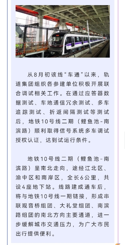 重慶樓市又迎來了好消息,軌道交通10號線,二期工程終於通車了!