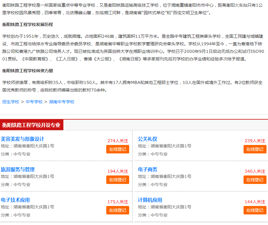 衡阳铁路工程——衡阳铁路工程学校欢迎您报读