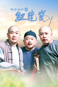 FG三公官网网址电影封面图