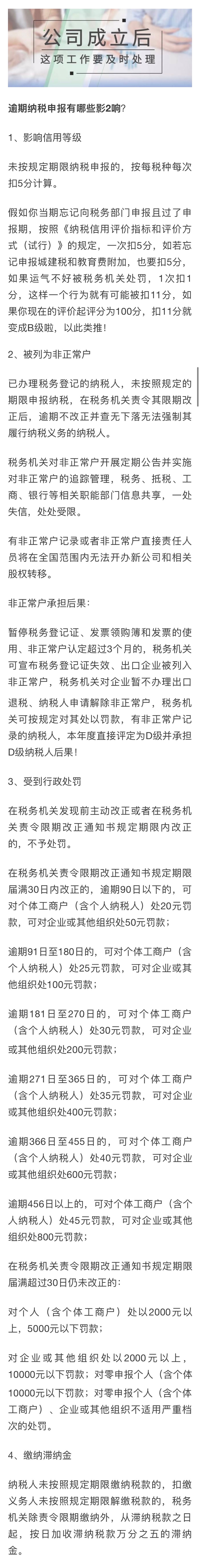 公司成立之后,申报逾期很严重!