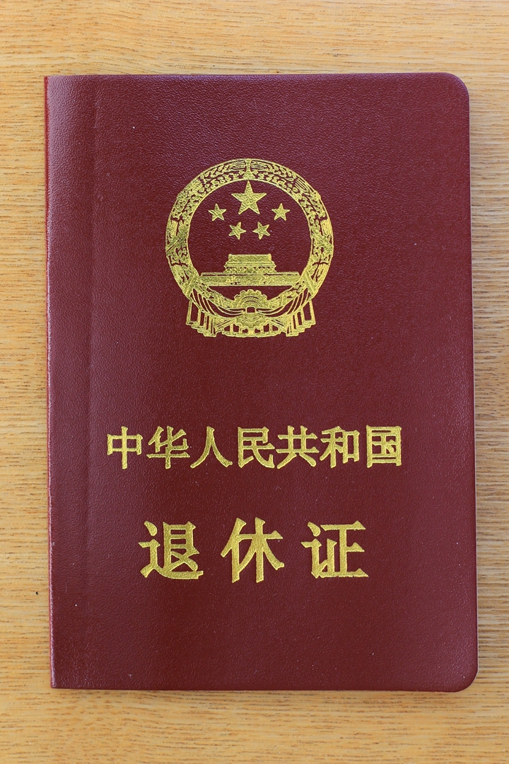 作为灵活就业人员自己缴的,并且是最低档,不知道退休后能领到多少工资