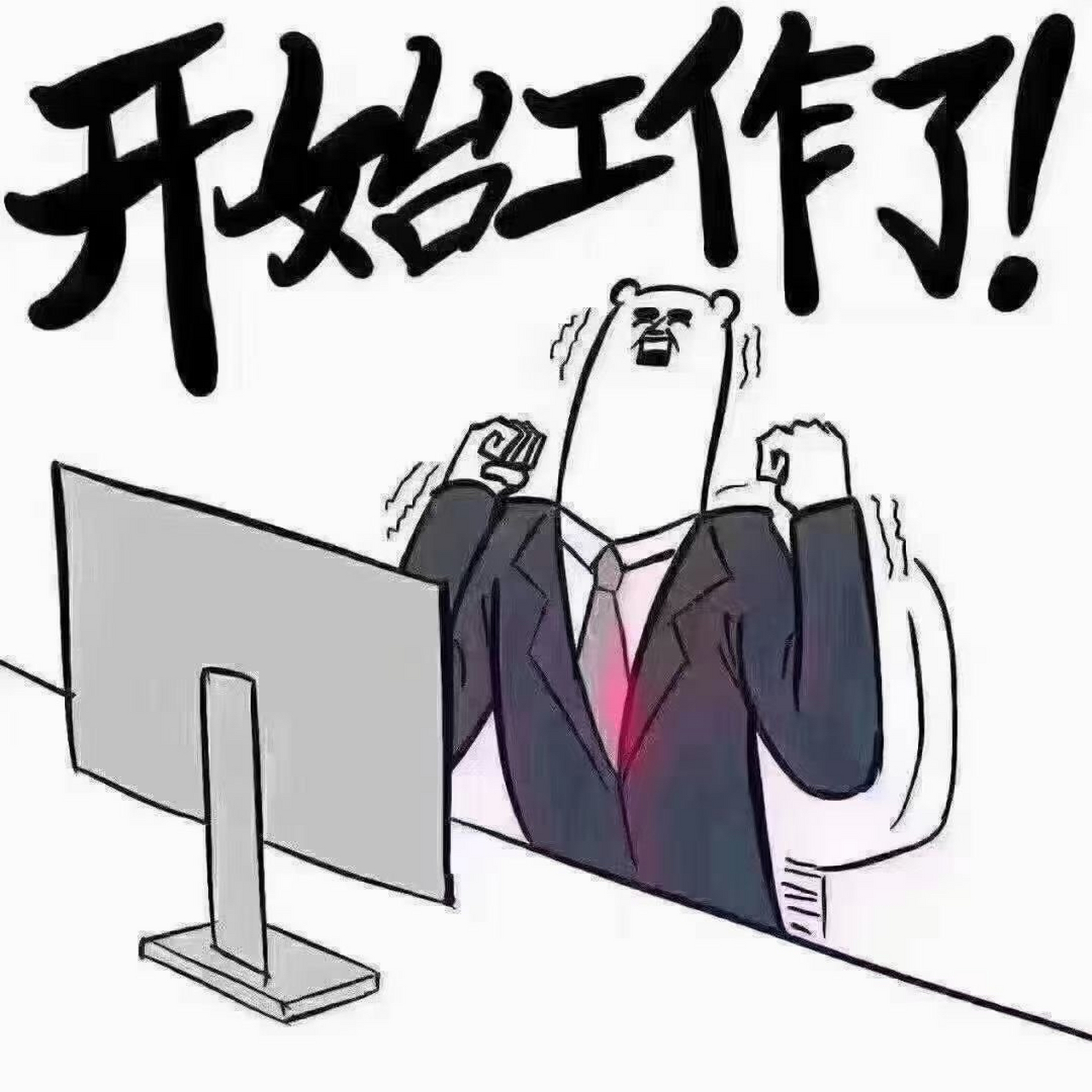 欠生活一个"努力"!