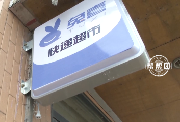 "兔喜"不"讨喜",加盟快递驿站后投递员拒绝派件?店主怒了!